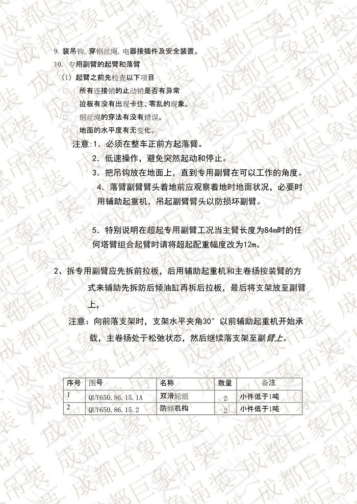 QUY650操作手冊-安裝說明(1)_72.jpg