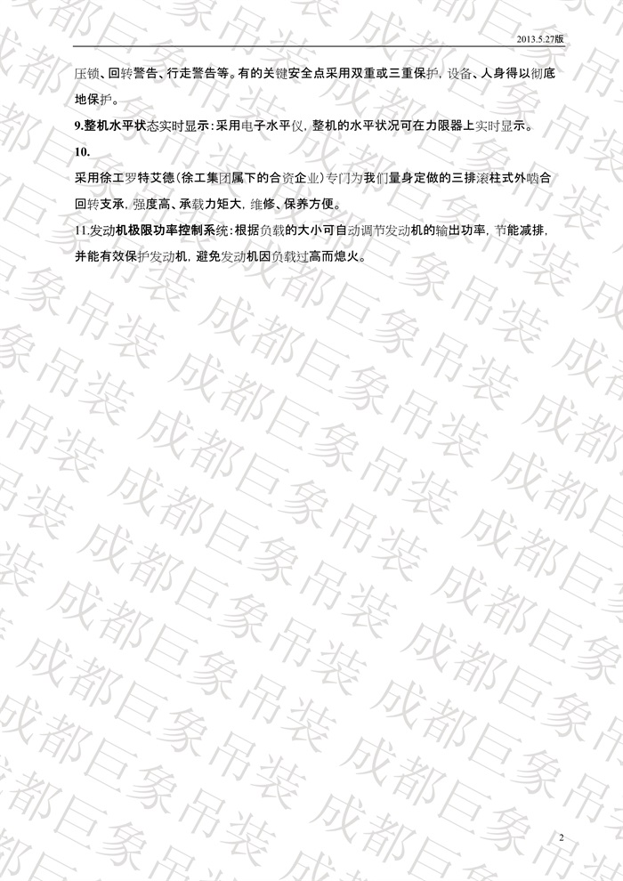 QUY650履帶起重機技術規格書_2013.5.27版_2.jpg