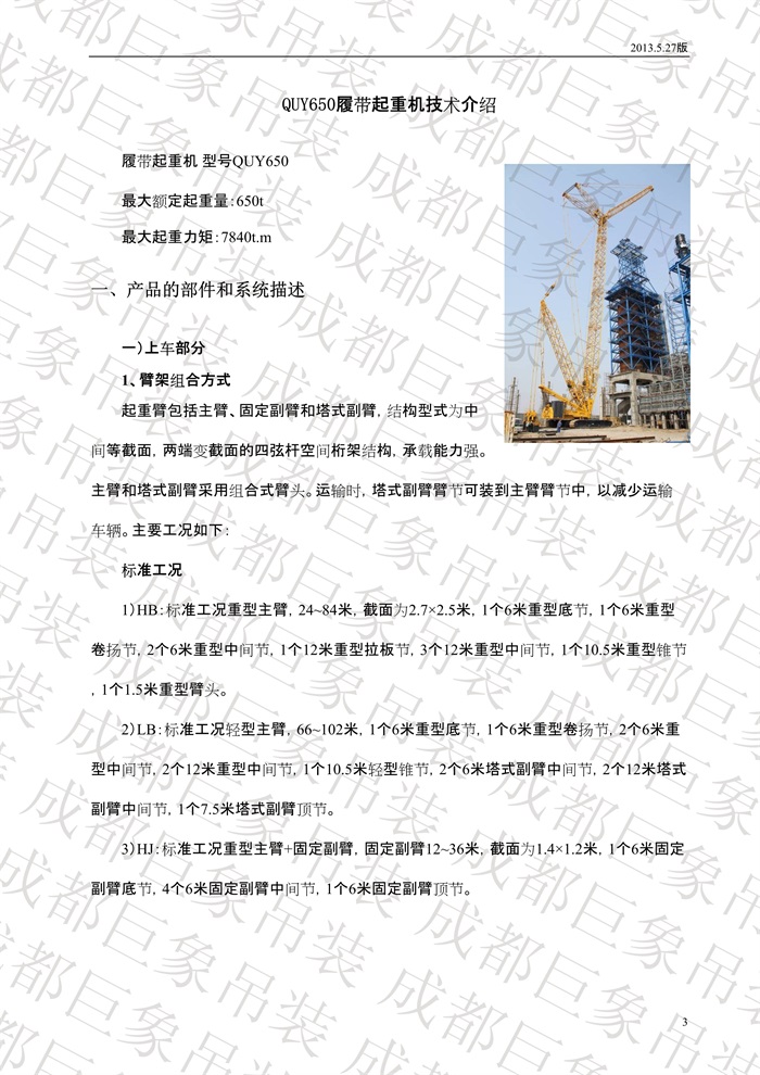 QUY650履帶起重機技術規格書_2013.5.27版_3.jpg