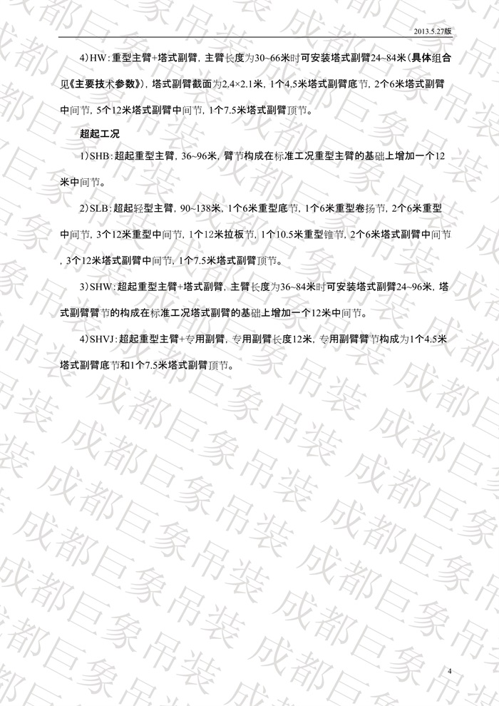 QUY650履帶起重機技術規格書_2013.5.27版_4.jpg