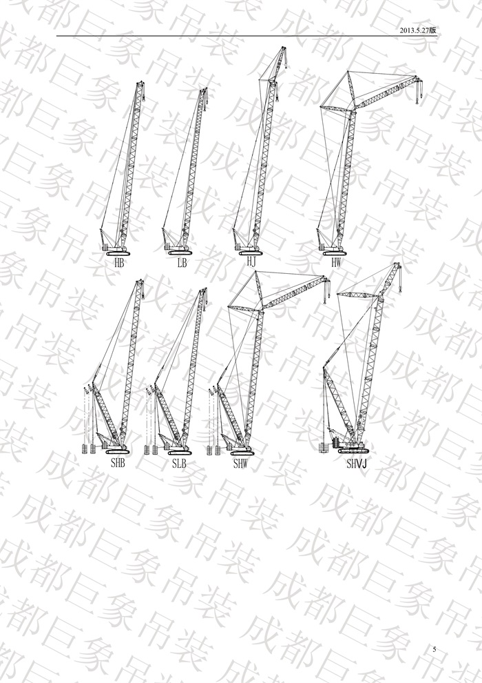 QUY650履帶起重機技術規格書_2013.5.27版_5.jpg