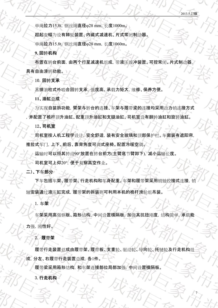 QUY650履帶起重機技術規格書_2013.5.27版_7.jpg