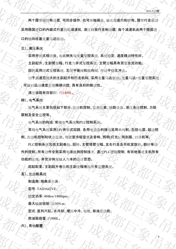 QUY650履帶起重機技術規格書_2013.5.27版_8.jpg