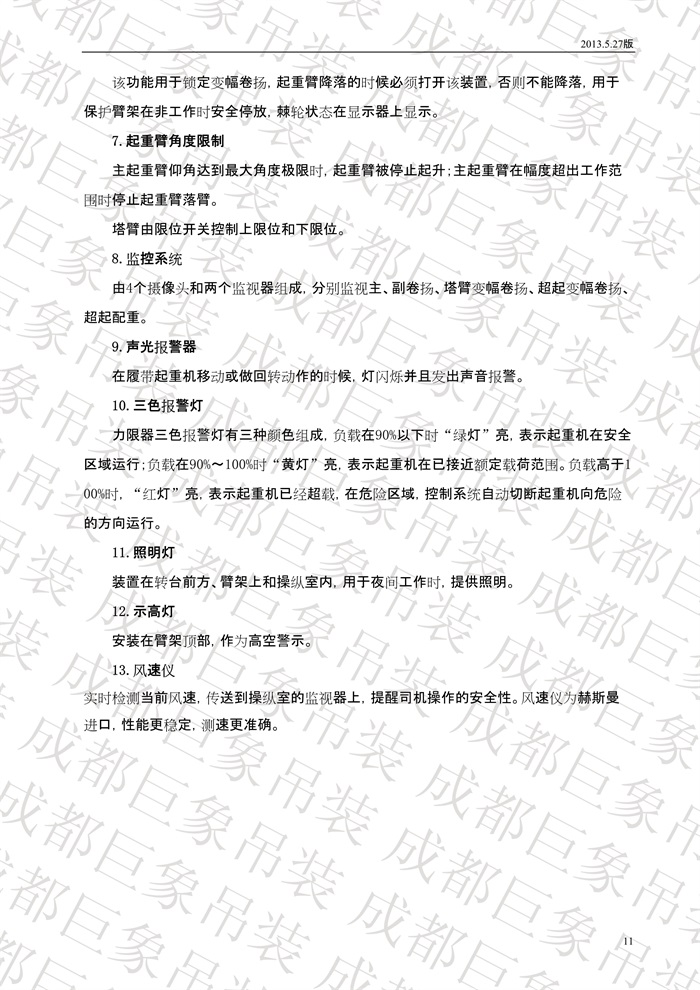 QUY650履帶起重機技術規格書_2013.5.27版_11.jpg