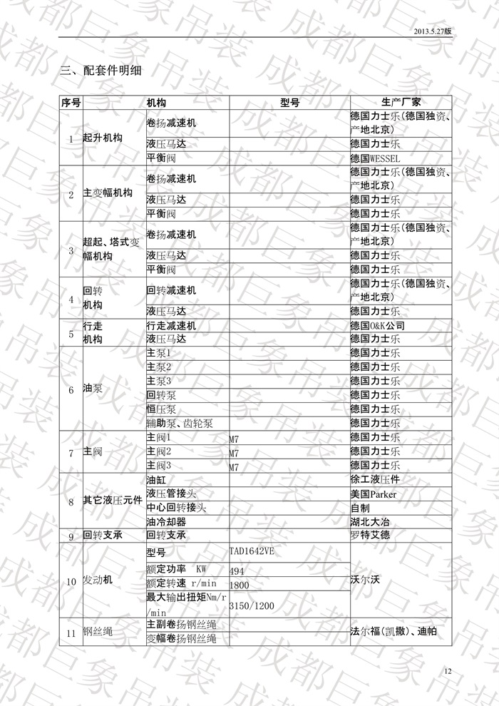 QUY650履帶起重機技術規格書_2013.5.27版_12.jpg