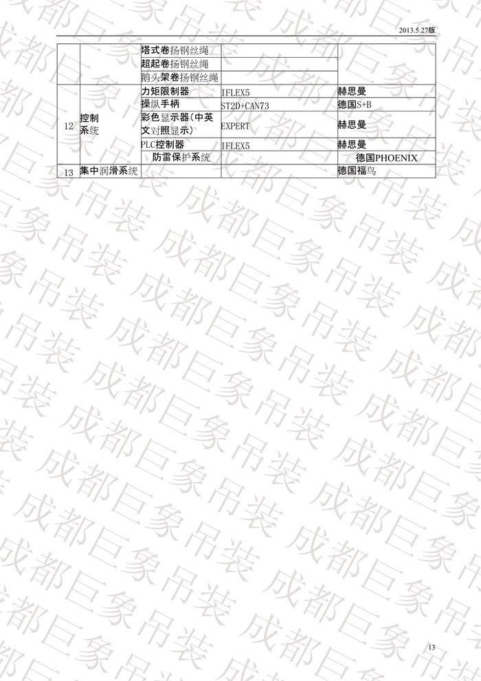 QUY650履帶起重機技術規格書_2013.5.27版_13.jpg