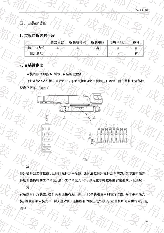 QUY650履帶起重機技術規格書_2013.5.27版_14.jpg