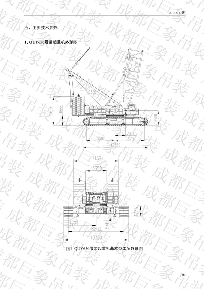 QUY650履帶起重機技術規格書_2013.5.27版_16.jpg